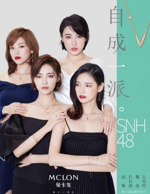 MCLON曼卡龙跨界合作SNH48 推出联名合作款珠宝.png