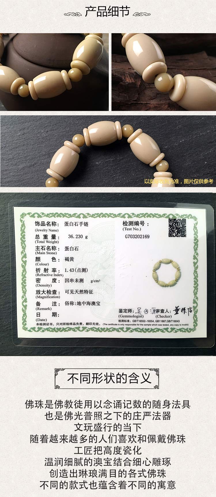 品牌:凝香阁 材质:蛋白石 石重:约36g 品类:佛珠 证书:ccgtc证书 价格